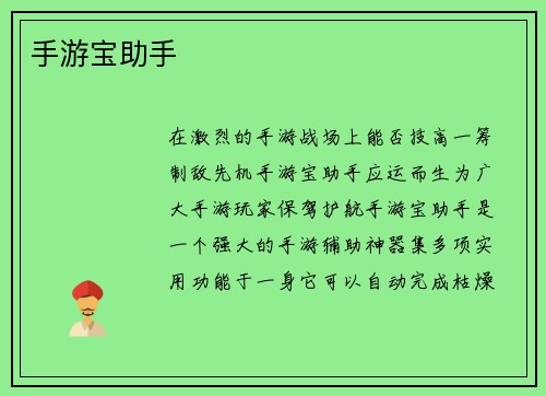 手游宝助手